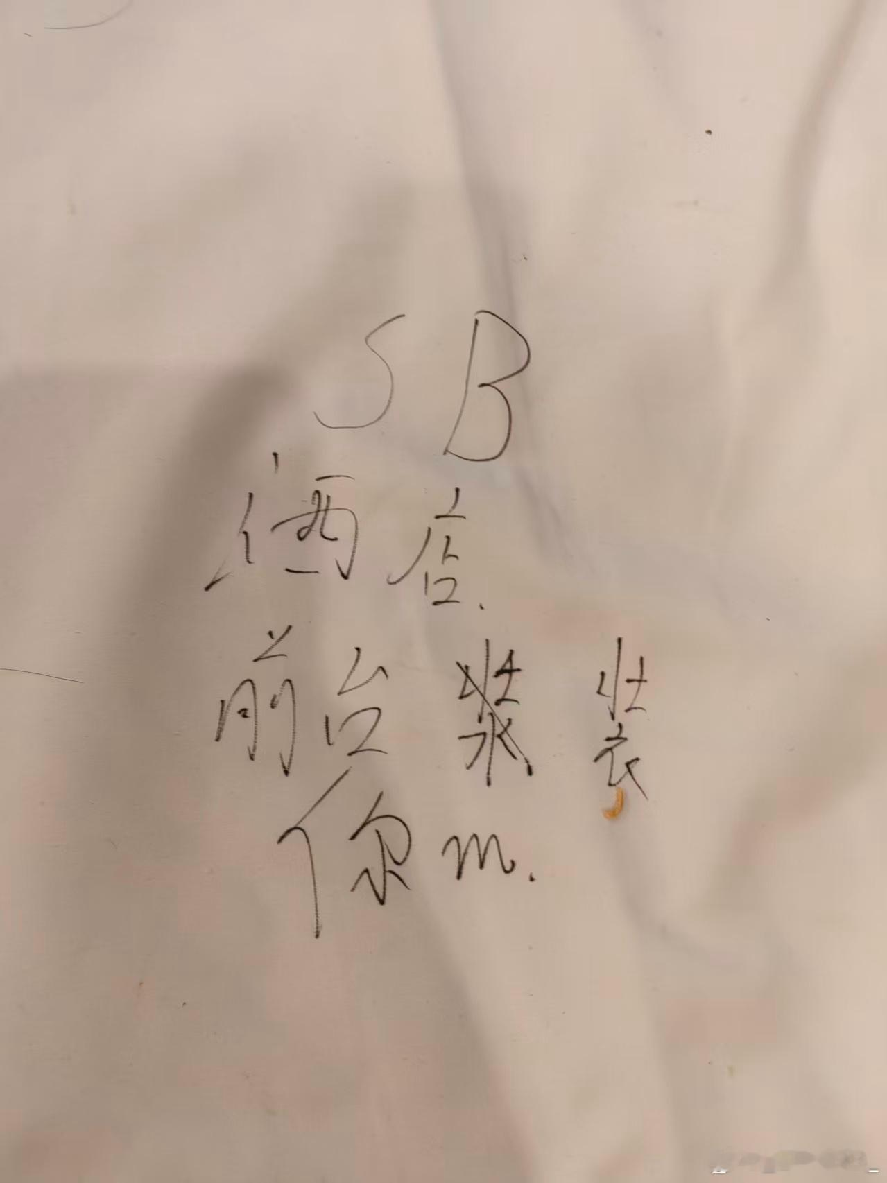 美团客人床单侮辱性文字商家申诉确被驳回酒店行业多年，第一次发公开性的社交软件！想问美团几个问题：1、