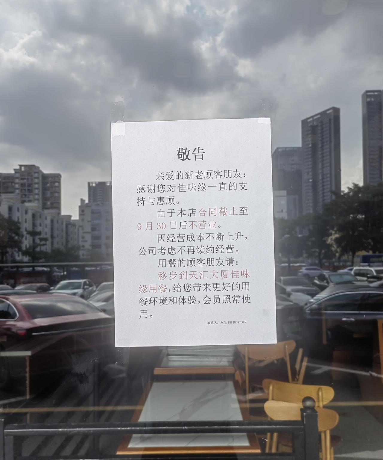 近几个月以来，这是公司附近第三家关店的了。三家都是餐饮