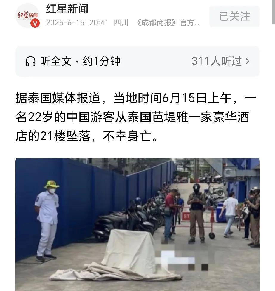 22岁中国男子在泰国芭堤雅豪华酒店21楼坠楼身亡，泰国警方：没有发现谋杀盗窃痕迹