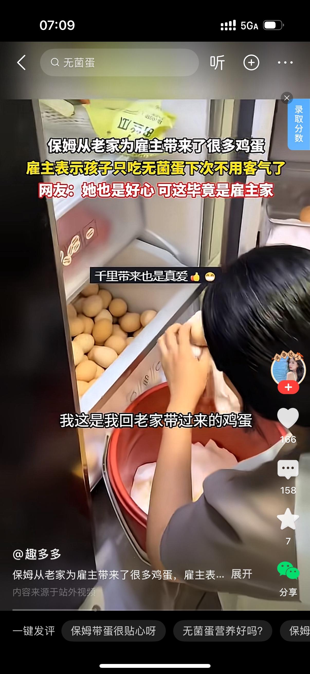 保姆正在往冰箱里塞自己从老家带过来的鸡蛋。雇主问她，阿姨，你在干啥了？保姆说，这