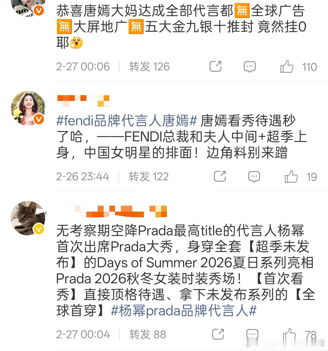 85花米兰时装周杨幂唐嫣谁待遇最好？