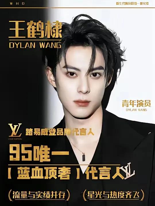 众所周知，奢侈品品牌中存在鄙视链，所以，论内娱商务资源最好的小生，其实是王鹤棣？