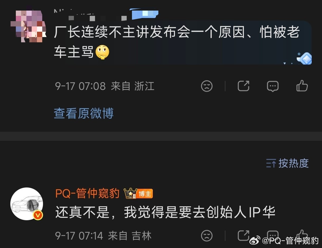 一个粉丝说理想i9和理想Mega发布会都不是李想本人主讲，是不是怕老车主骂？我的