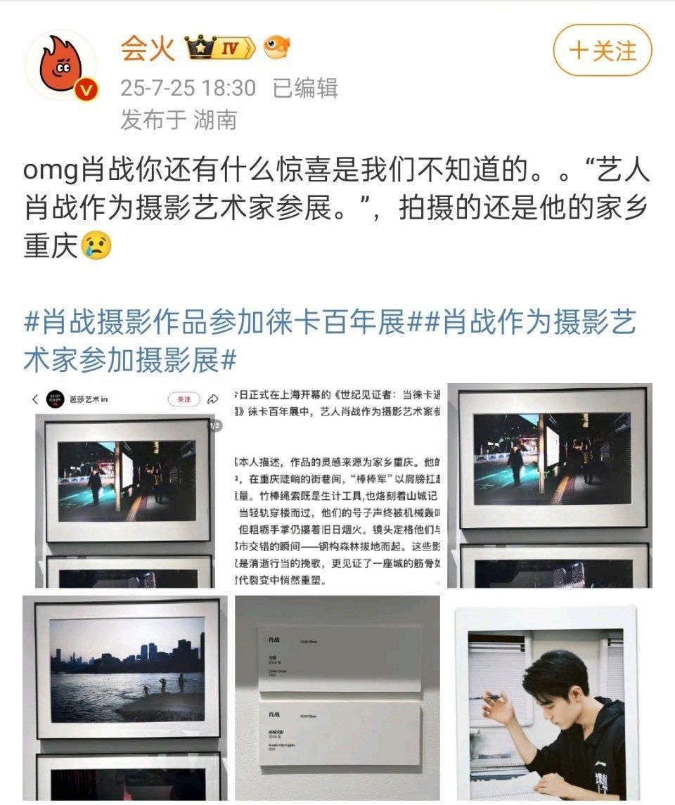 肖战摄影艺术家，说过很多次了，他做什么都会成功的，我是全网第一审美，我的眼光就是