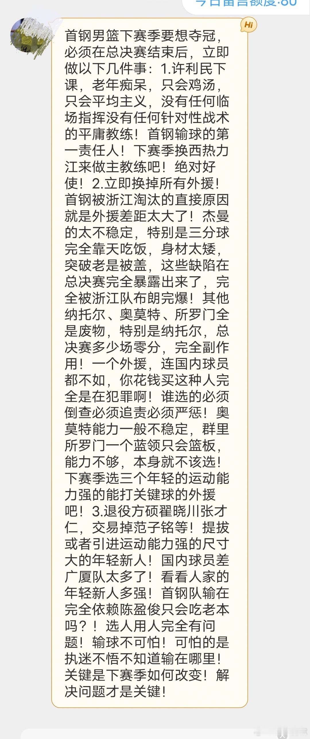 北京队输球后，一位北京球迷500字说出自己的肺腑之言，看得出来情绪还是比较激动[