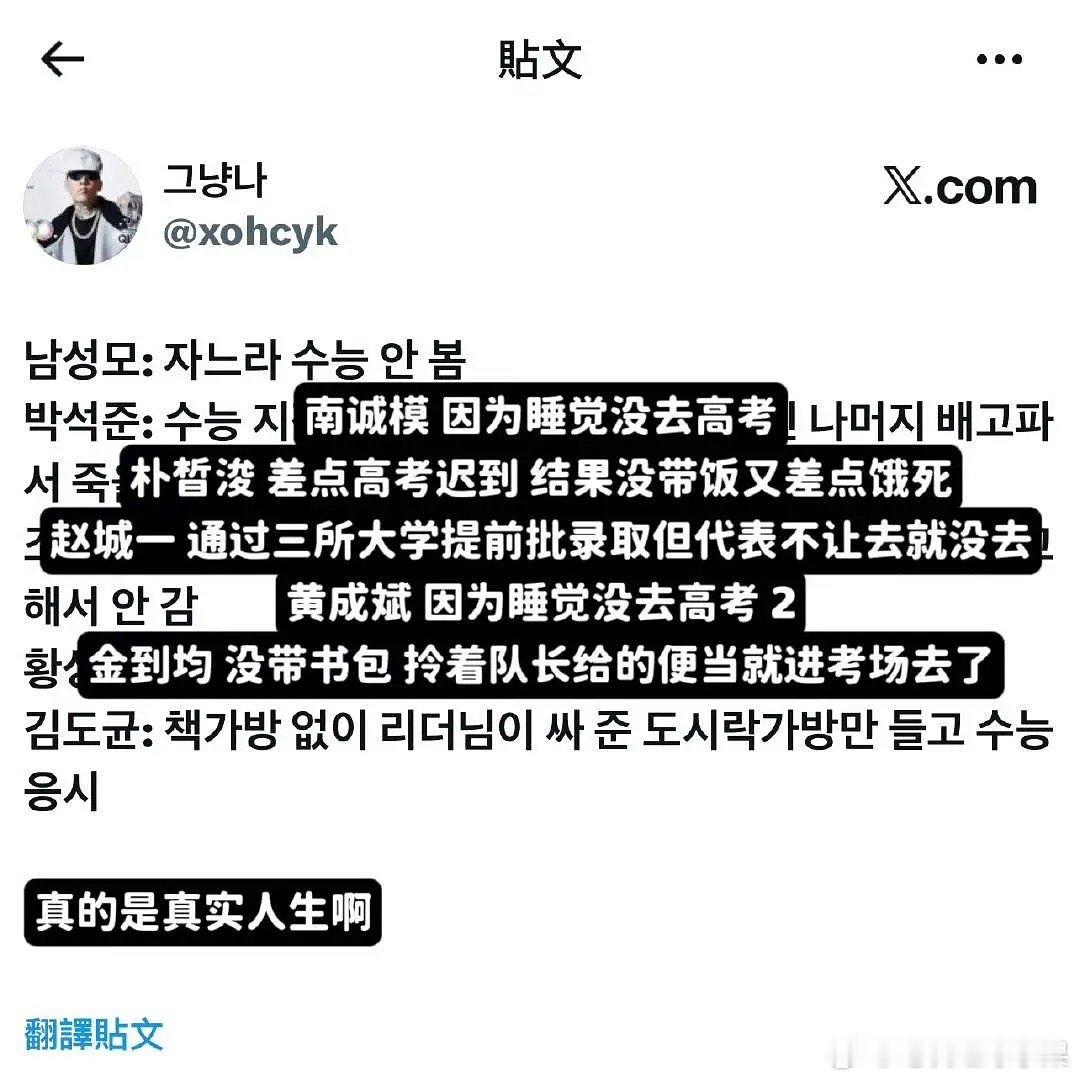 那一年高考的韩国爱豆