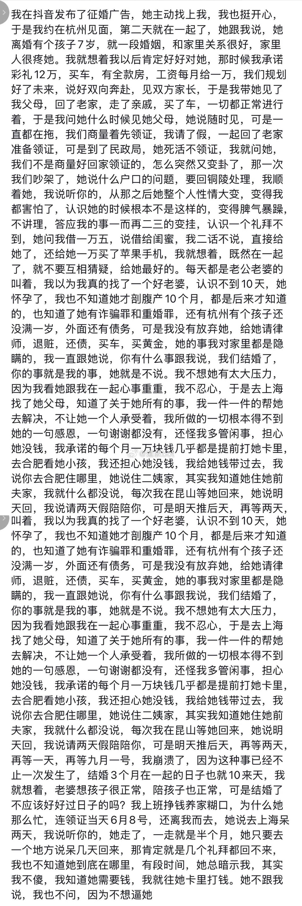 这个杭州男子被一个安徽枞阳的女子骗，只能说实在活该。他说在某视频平台发布征婚广