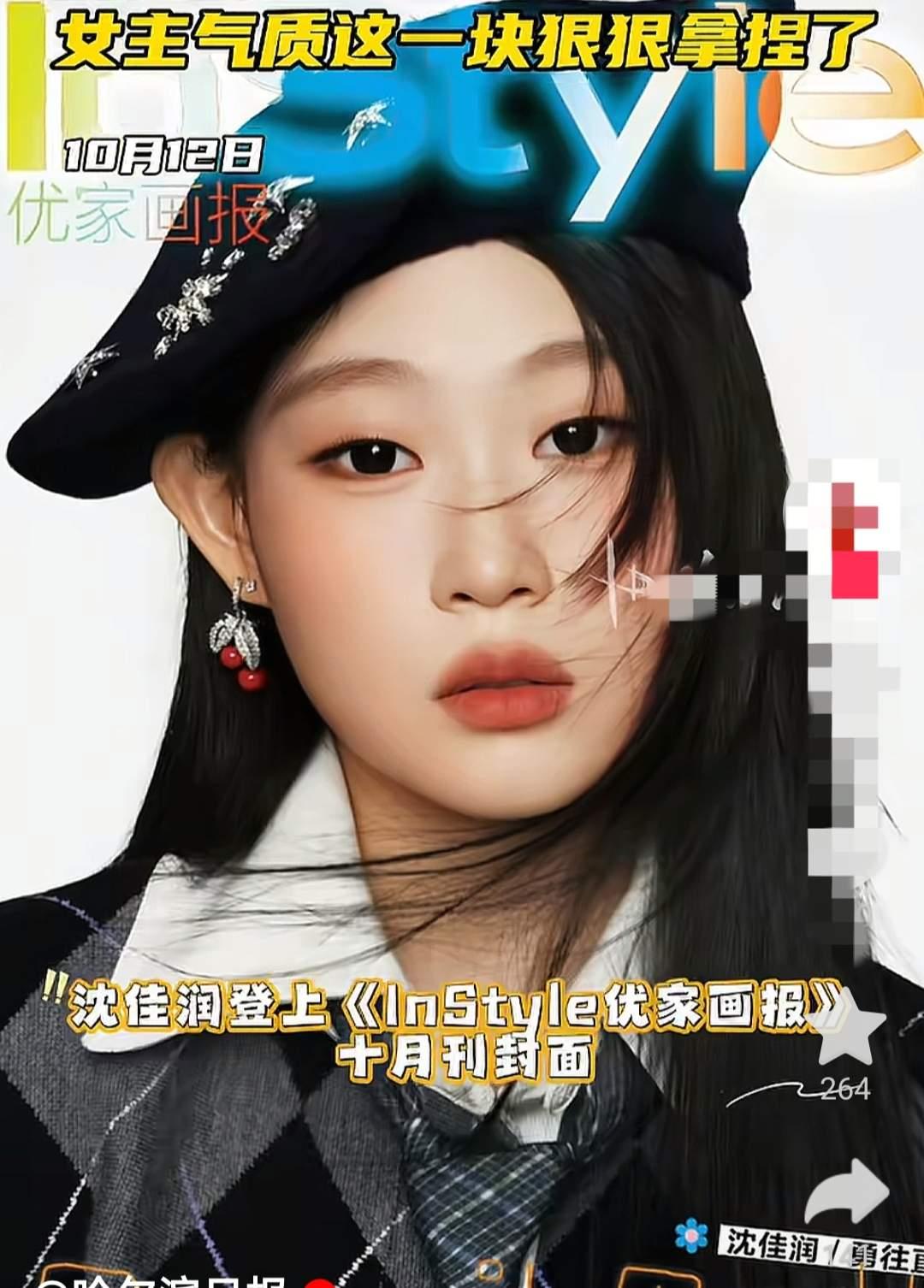 当年被骂“最丑星二代”，如今18岁登一线封面！沈佳润这逆袭太解气谁还记得当