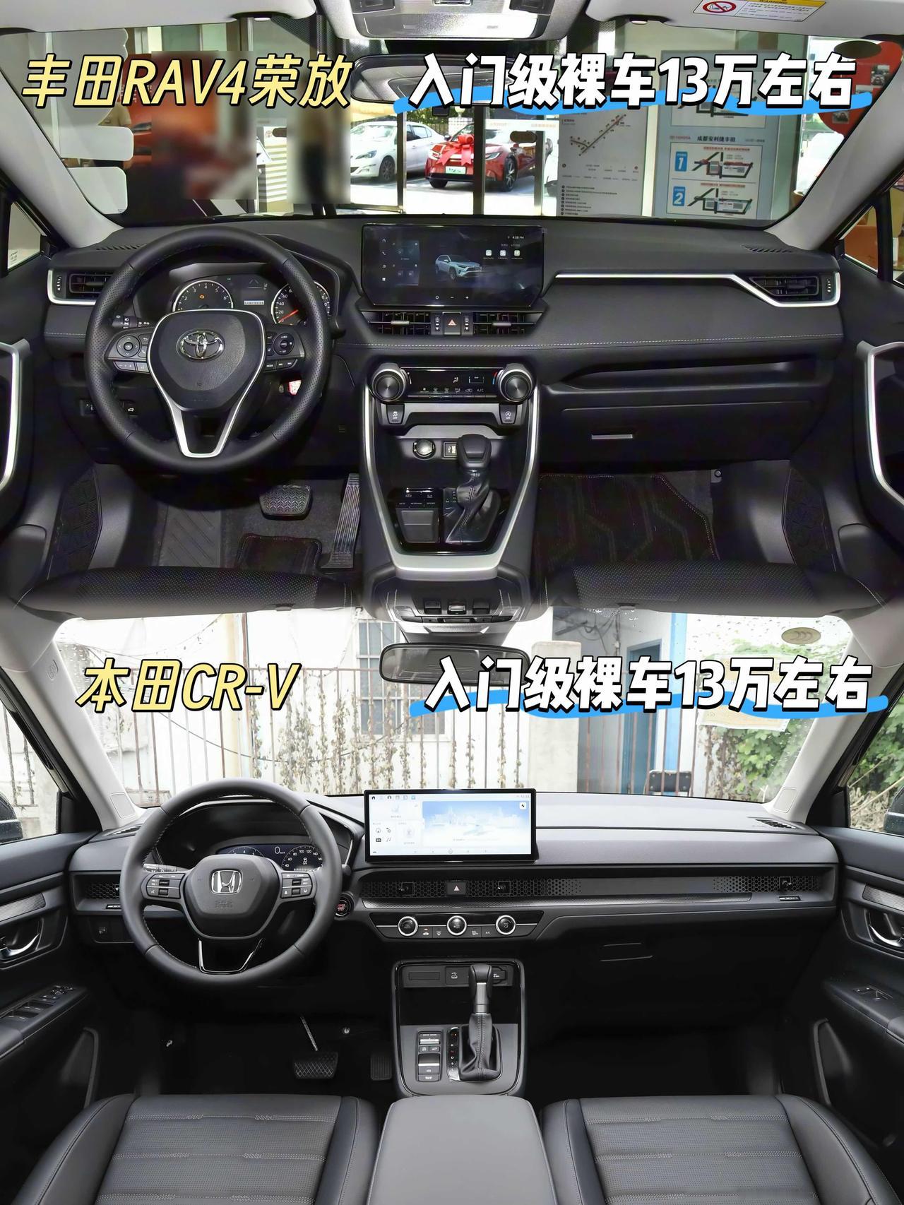 一个是丰田RAV4荣放一个是本田CR-V都是紧凑型SUV都是老牌燃油车都