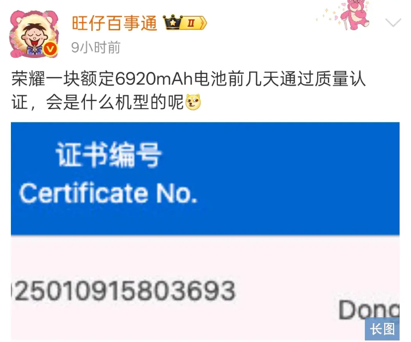 不是说好7200mah么，怎么又来了个6920mah？荣耀最新入网的电池额定容