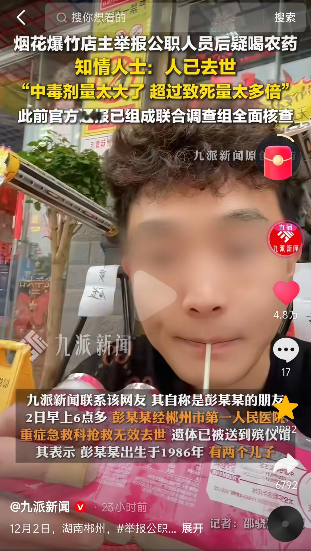 湖南39岁喝敌草快致死的店主，中毒量超了很多倍，看来是抱着必死的决心了。不过，他