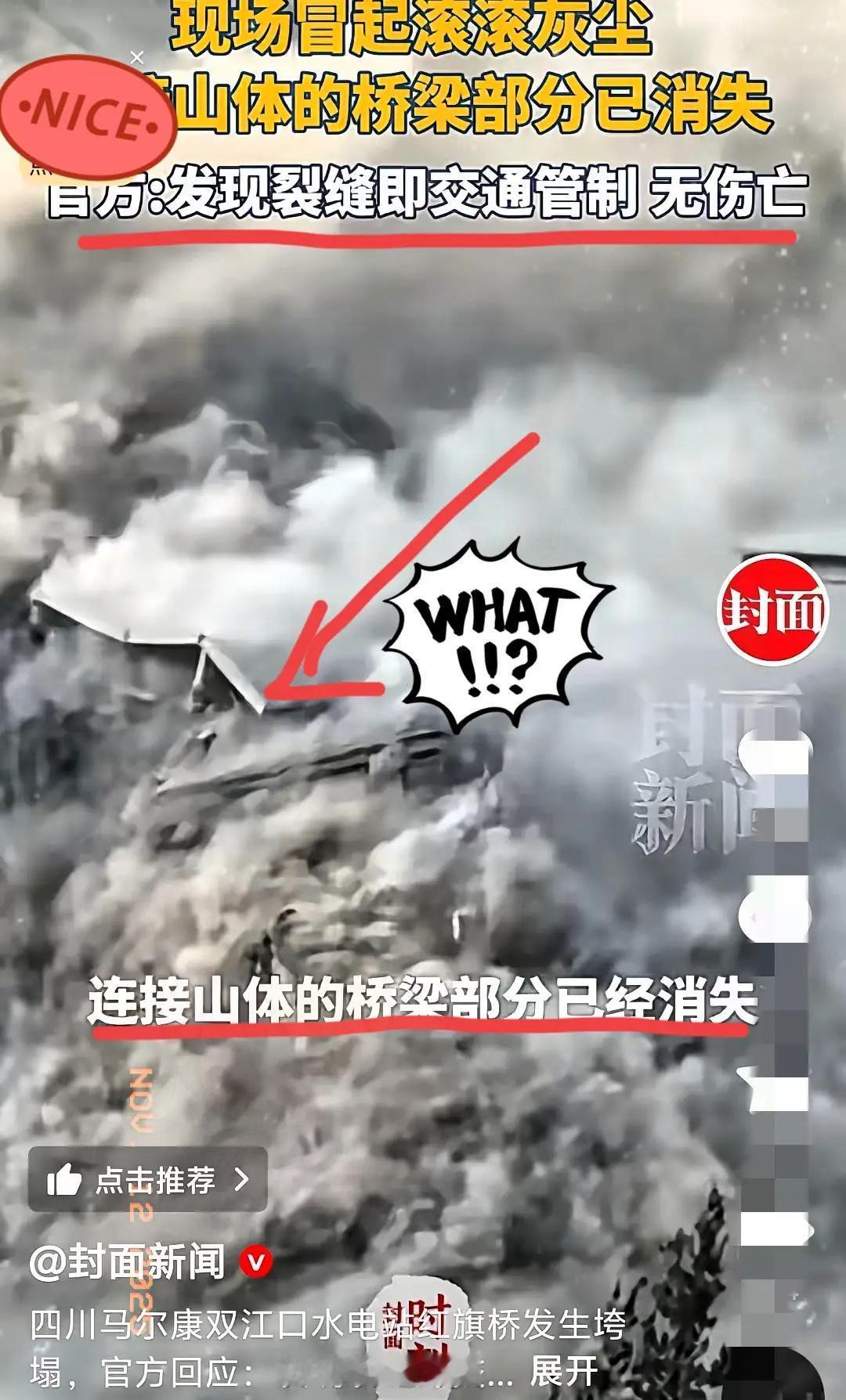 这个消息令人震惊！今天，四川马尔康大桥塌了！这是一座今年1月才刚刚合龙的新桥，