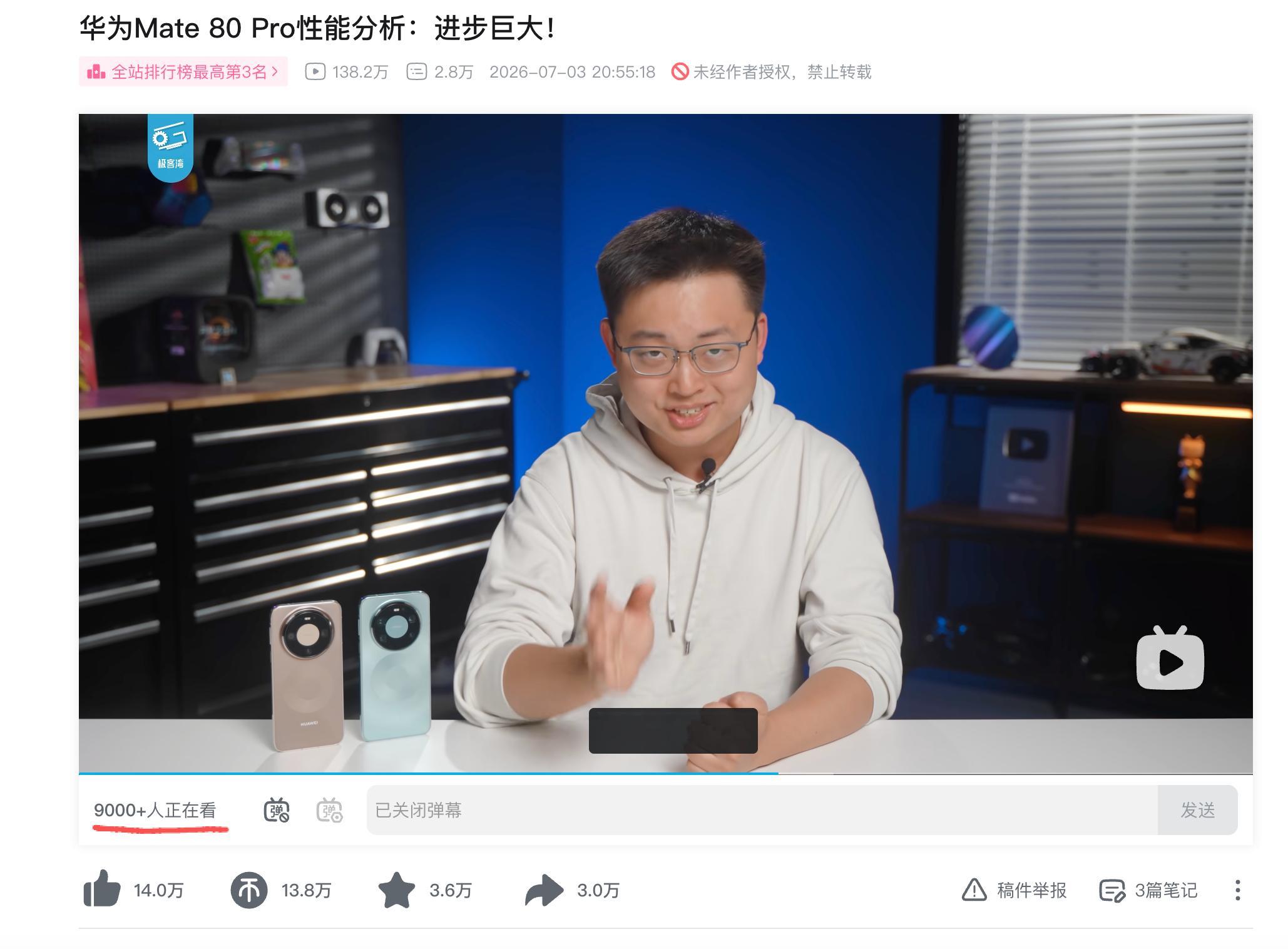同时9000+在观看，应该说极客湾牛逼呢还是华为牛逼