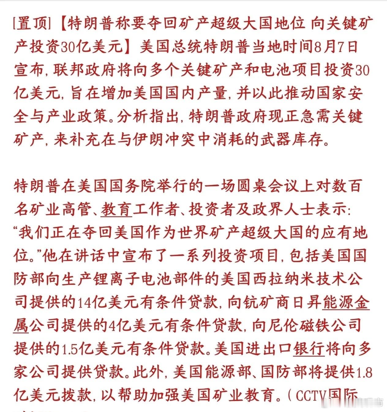 稀土，稀有金属再起涨价预期，特朗普表示会夺回关键矿产大国地位特朗普开完矿业高管会