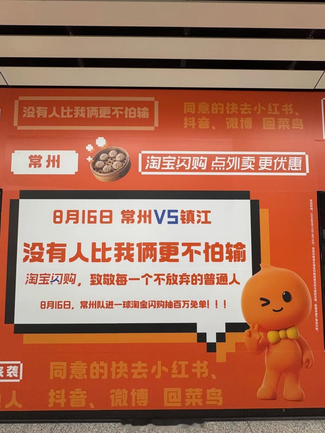 常州又把36计玩出了新花样8月16日苏超常州vs镇江，朋友发来照片，出了地铁就