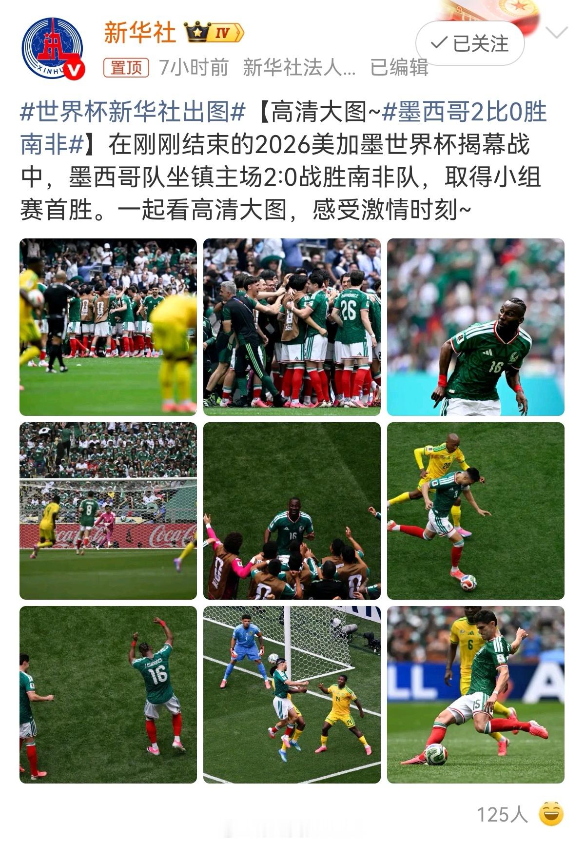🔥2026美加墨世界杯揭幕战的氛围直接炸了！墨西哥坐镇主场2-0拿下南非，拿下