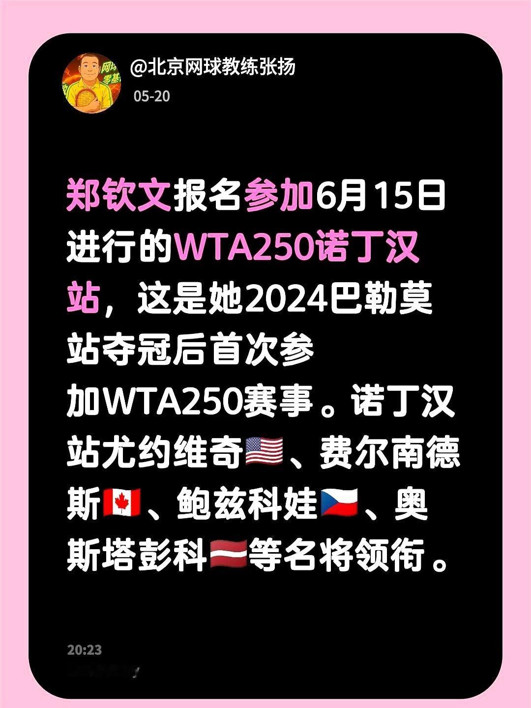 奥运冠军郑钦文，怎么突然要去打“小比赛”了？时隔快两年，郑钦文确认重返WTA
