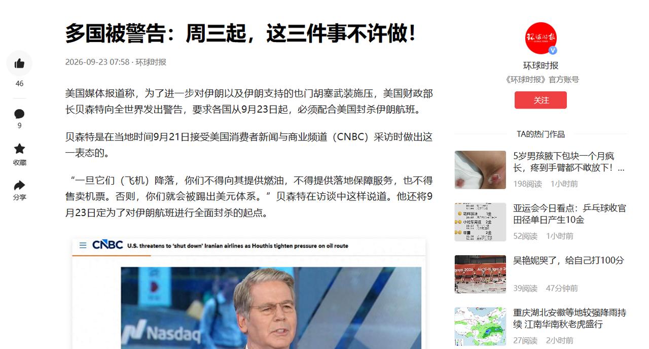9月24日，美国财政部长贝森特上福克斯新闻节目，笑着说了一句话。他说我都搞