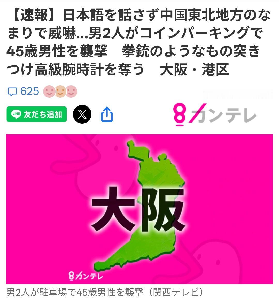 大阪停车场突发劫案，受害者称是东北口音据日本《关西电视台》10月6日报道:今天
