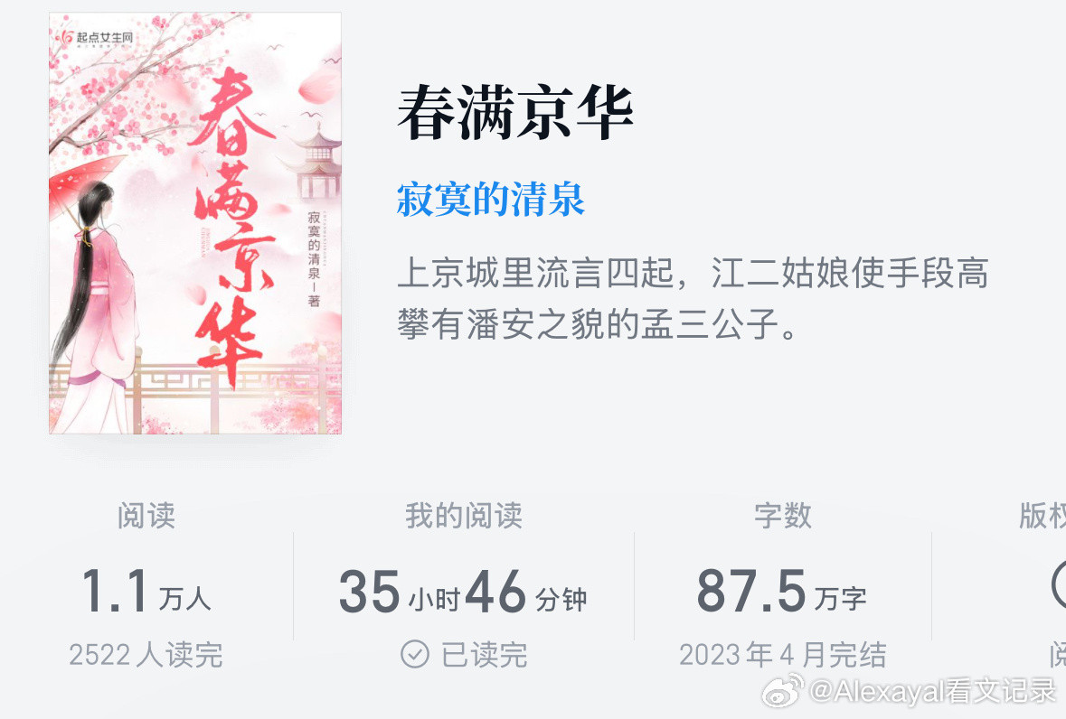 推文《春满京华》寂寞的清泉前面开头还挺有意思的，后面就很佩服作者写了那么长（