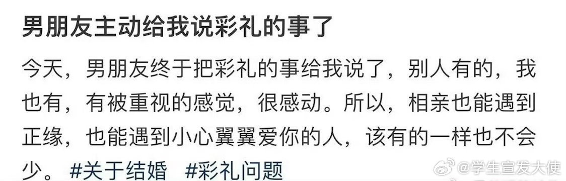 男朋友主动给我说彩礼的事了