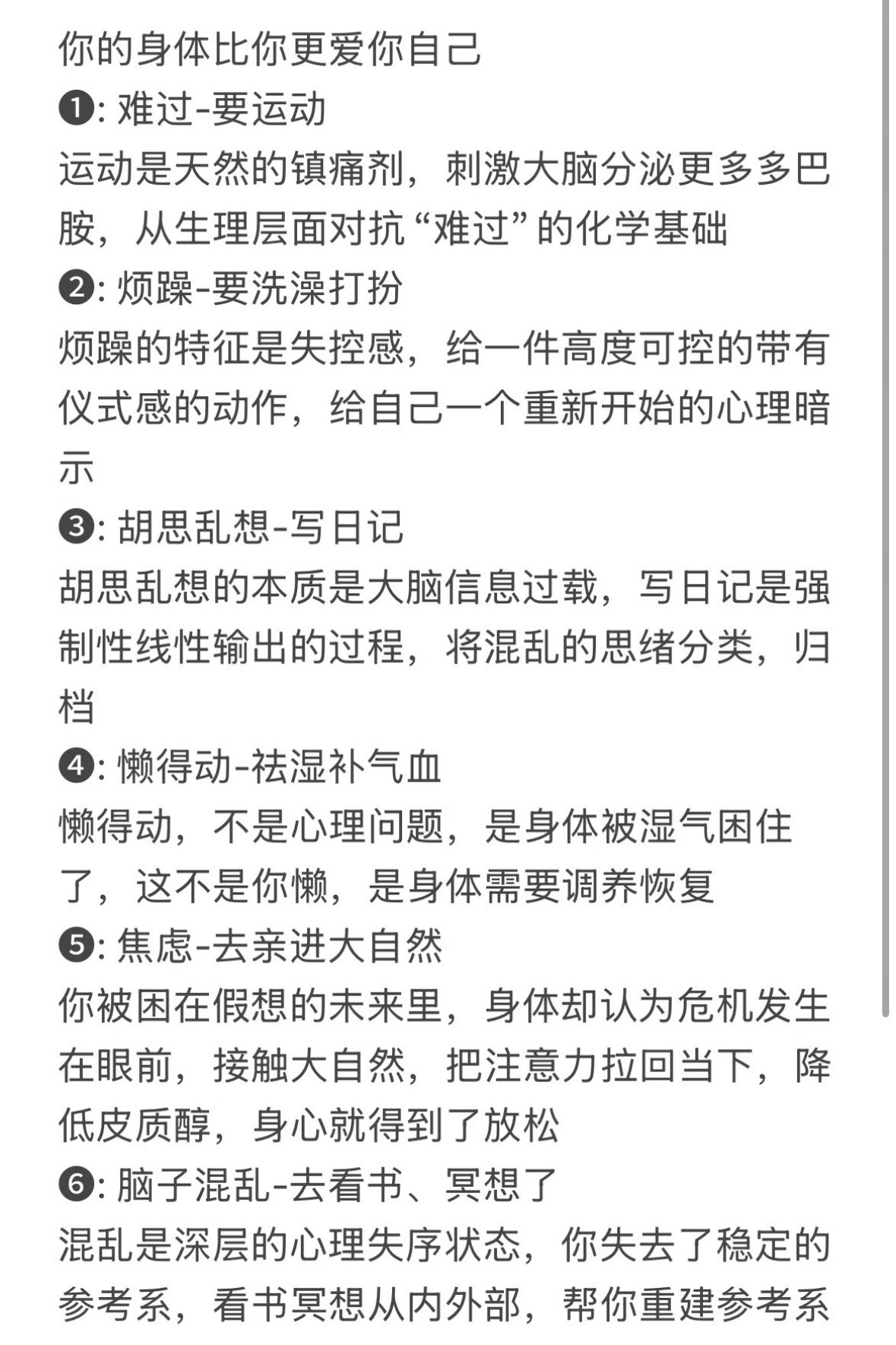 你的身体比你想象中更爱你原来身体才是最爱我们的
