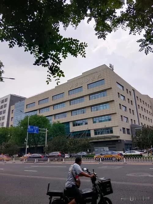 好消息!北京协和医院骨科终于有新家啦!这家全国顶尖的骨科医院,竟然整体搬迁到了全
