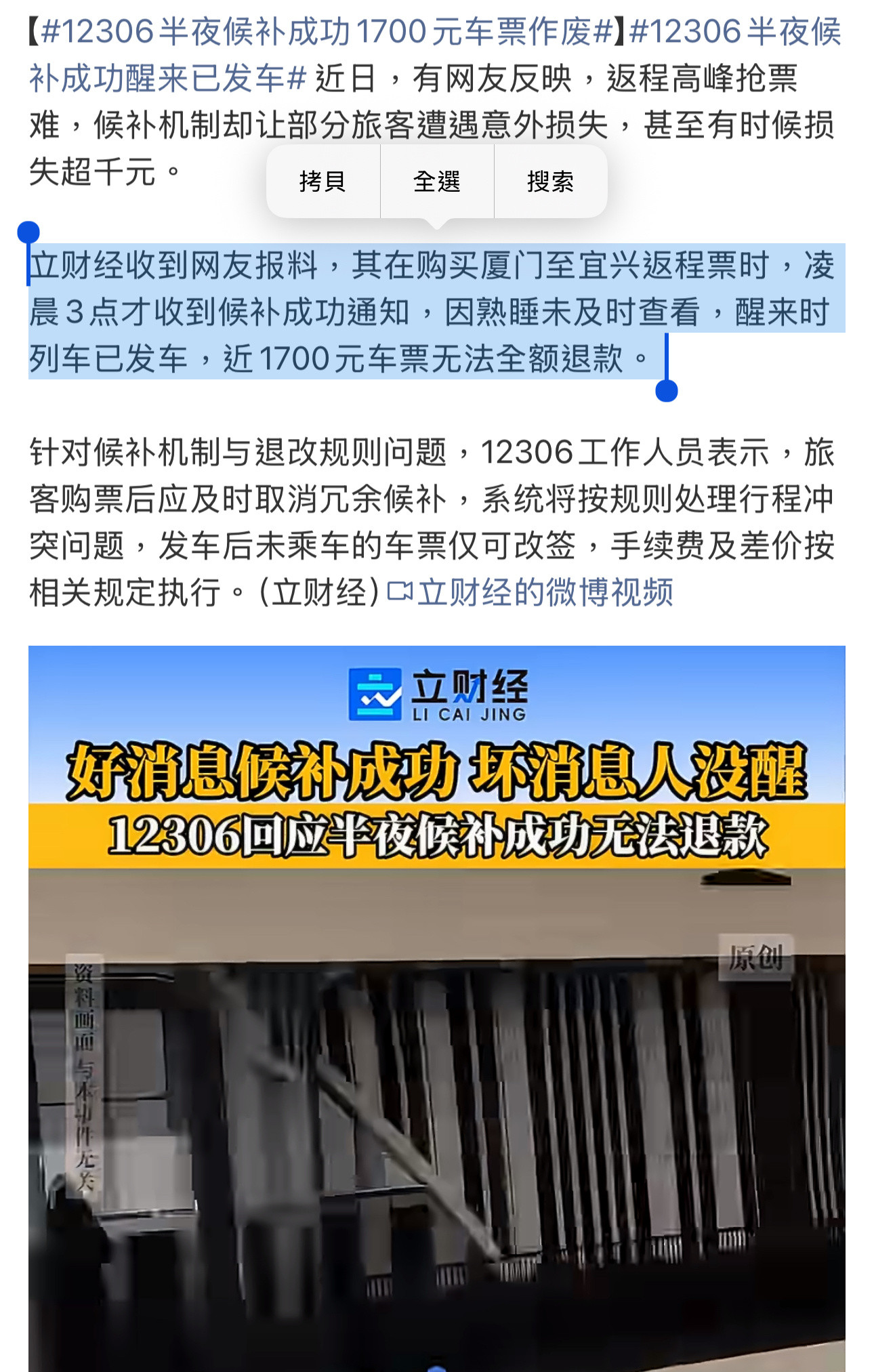 12306半夜候补成功1700元车票作废这就有点没事找事了，候补车票车次和最晚截