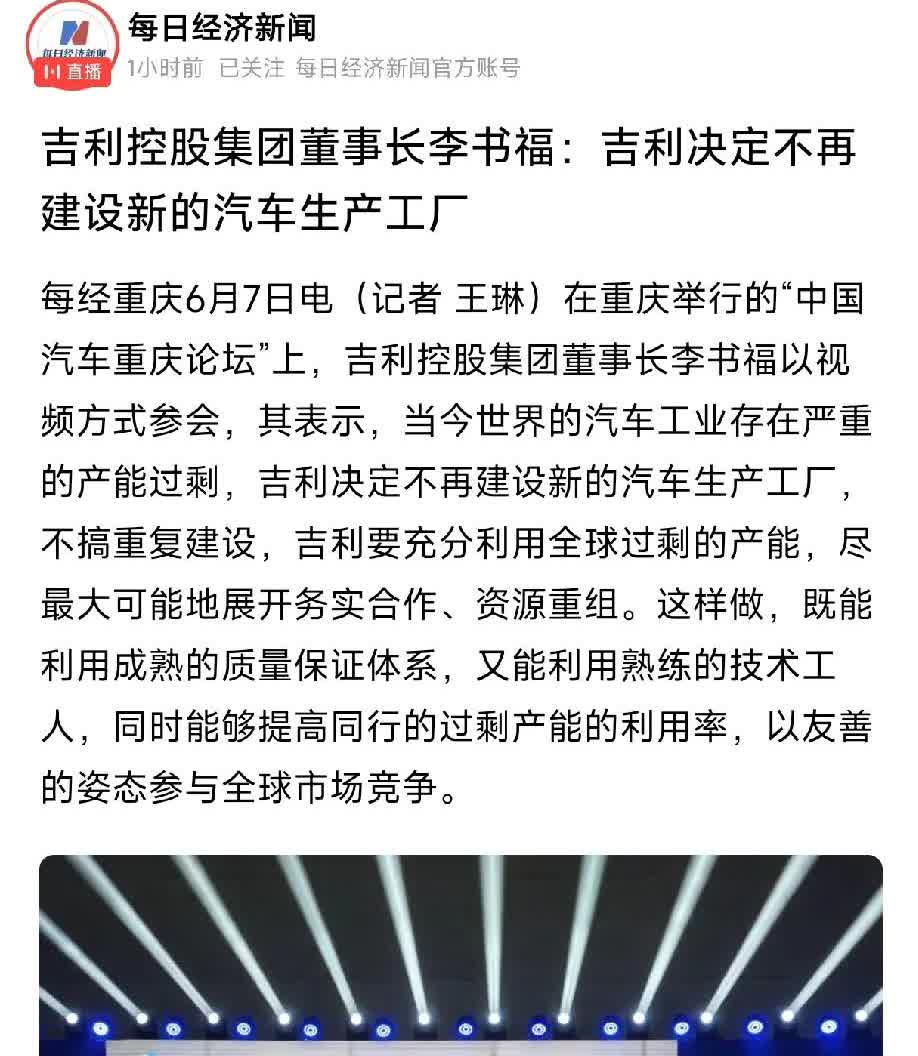 吉利宣布不再新建汽车生产工厂，我相信这个是汽车行业发展的拐点。正如李书福李总