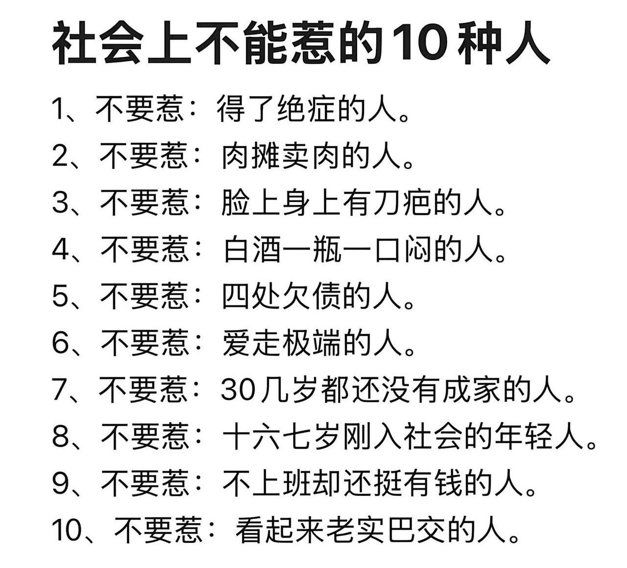 说句掏心窝子的话，你吃过的亏里，是不是有80%都是因为没看清人，跟烂人较了劲？