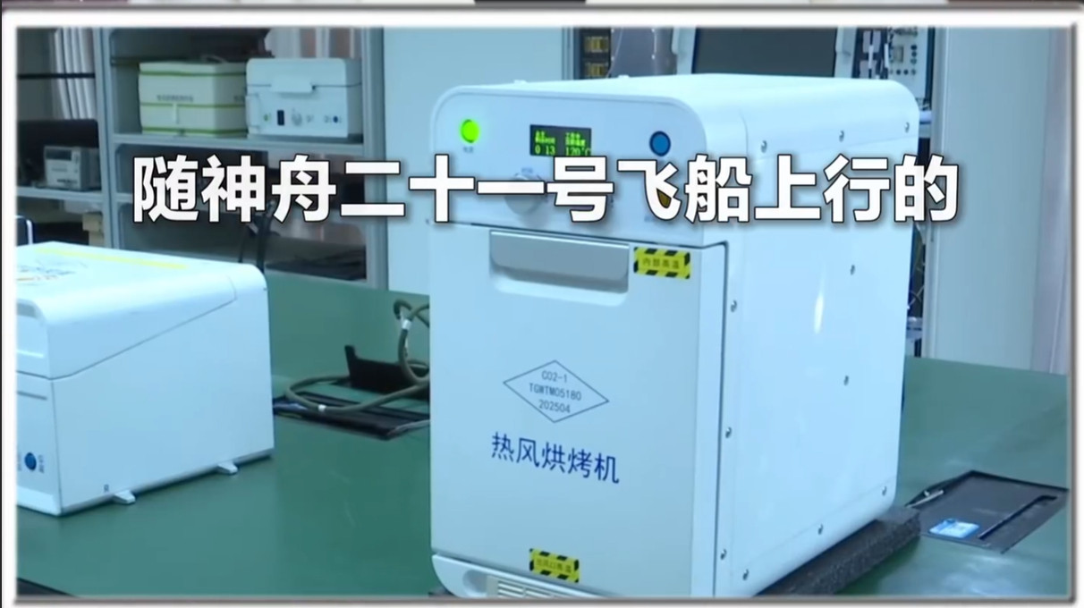 🔻吃，并不只是为了吃。🔻神舟二十一号任务，烧烤使用的是新设备热风烘烤机。🔻