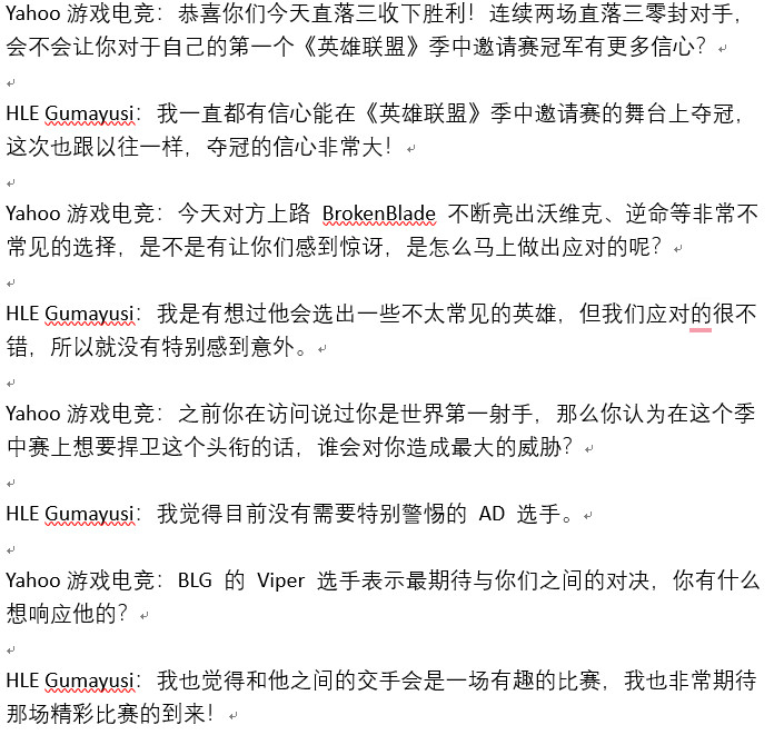 英雄联盟Yahoo奇摩电竞专访Gumayusi：对夺冠有信心！在专访中Guma