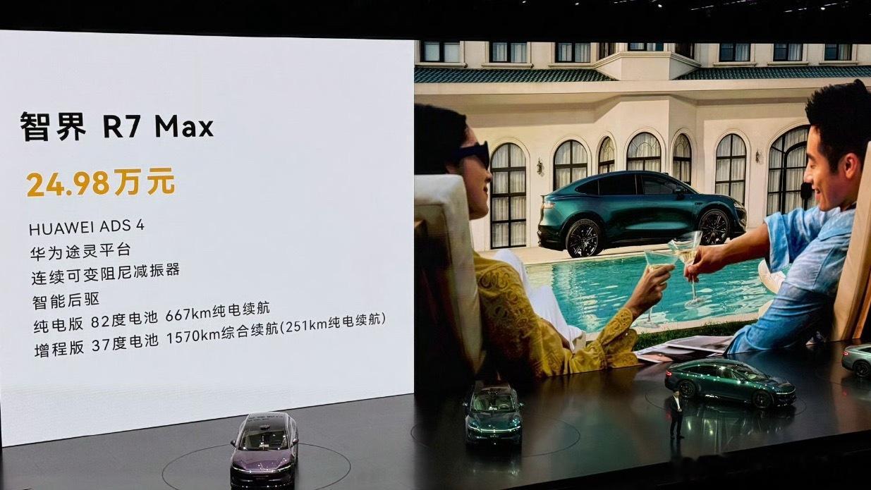 智界R7新款售价24.98万起智界R7，24.98万元起了！9款外观颜色+5种