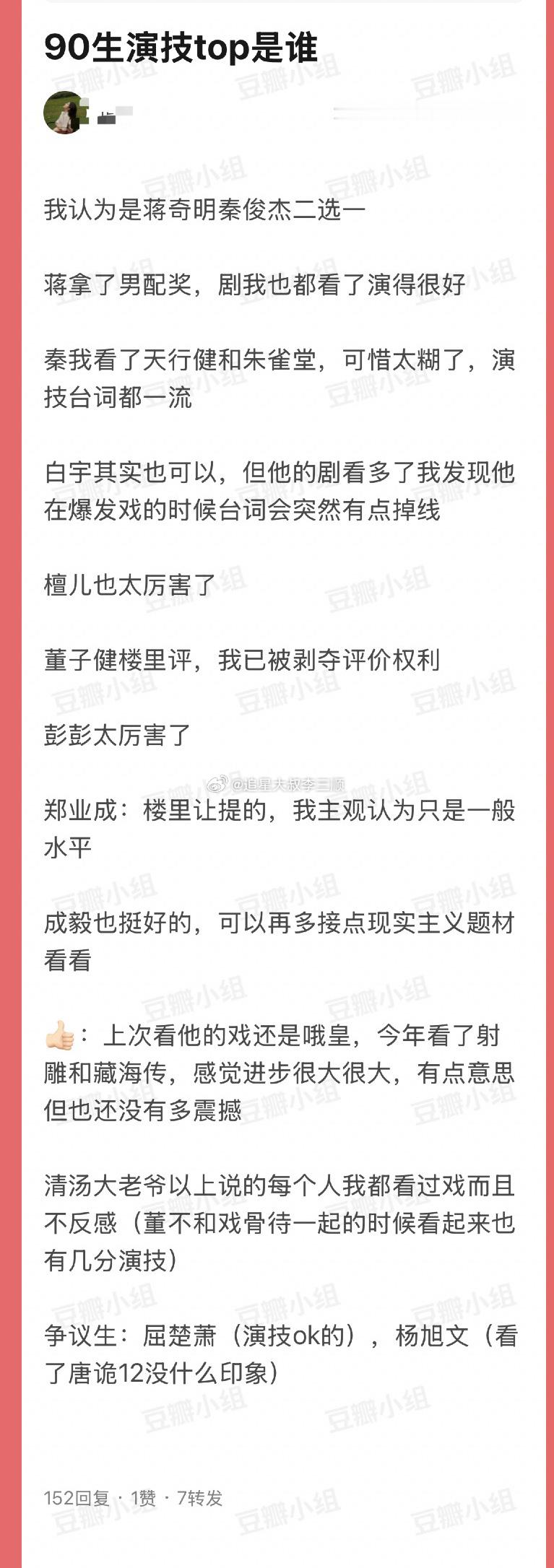 db网友锐评90生演技，提名你心中的90🥜演技TOP[思考]​​​