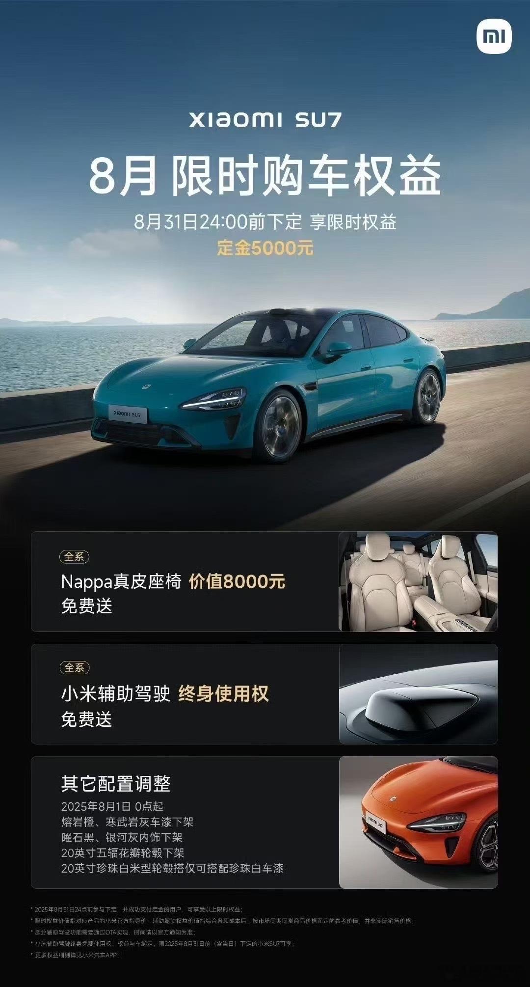 小米8月份车型政策调整了YU78月开始将不再赠送双零重力座椅、不再赠送双座椅按