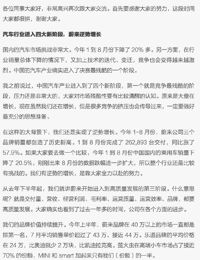【#蔚来李斌内部最新讲话曝光#】据雷峰网报道，9月8日下午，蔚来创始人、董事长、CEO李斌面向公司全