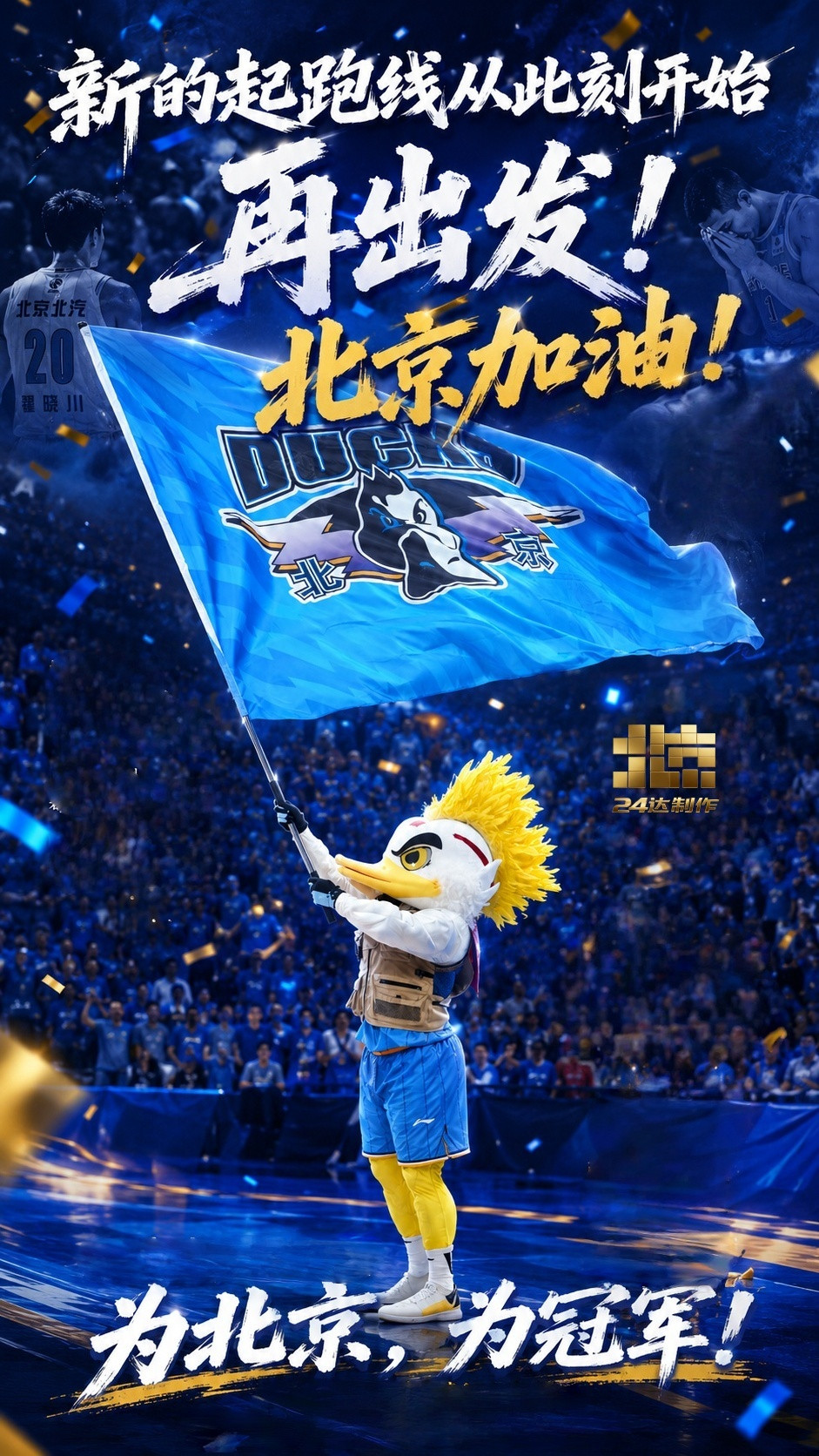 北京首钢CBA北京男篮💙对于我自己来说，这就是我的新赛季开始的时候。很多话不