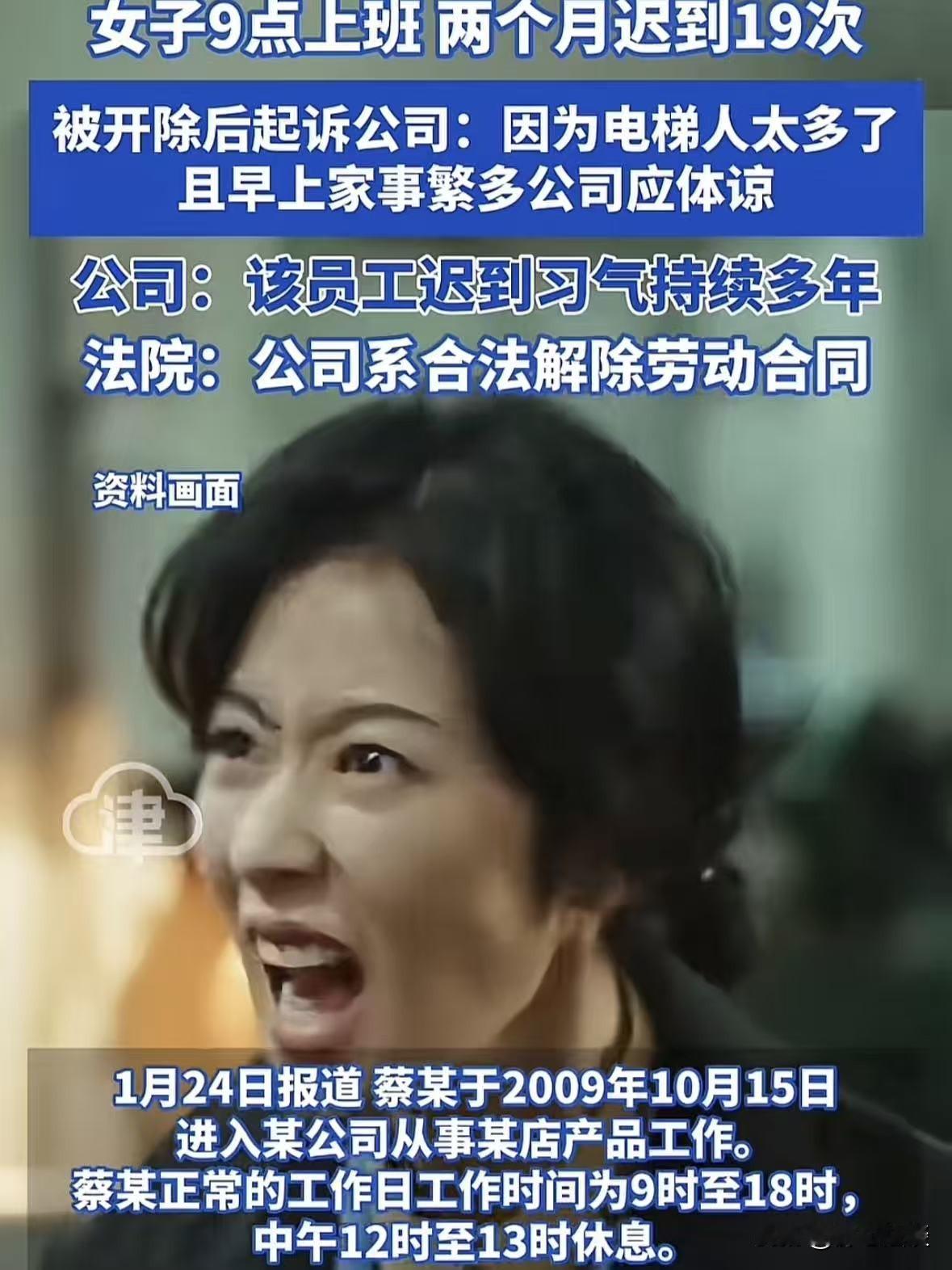 上海，女子上班期间经常迟到，公司提出警告，但女子不以为然，2个月内就有19次，公