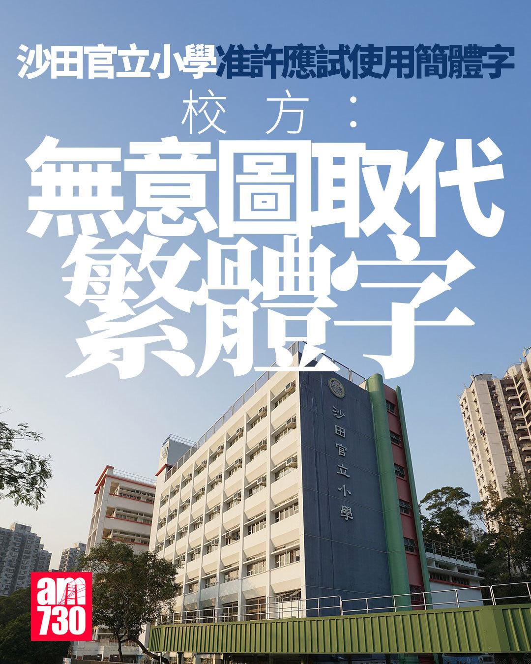 香港三百多位家长着急了，学校宣布考试时允许用简体字作答，他们立马联名反对，理由竟