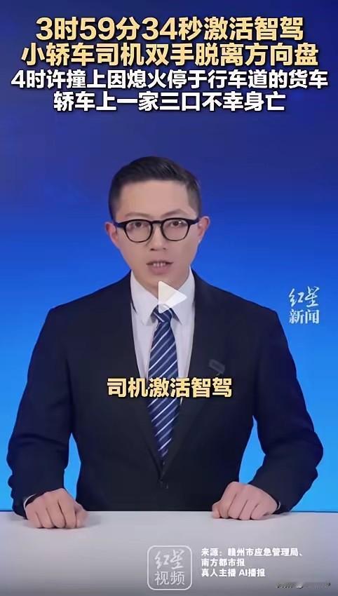 轻信辅助驾驶酿灭门悲剧！高速追尾停运半挂车，一家三口全部遇难27岁张某一家自