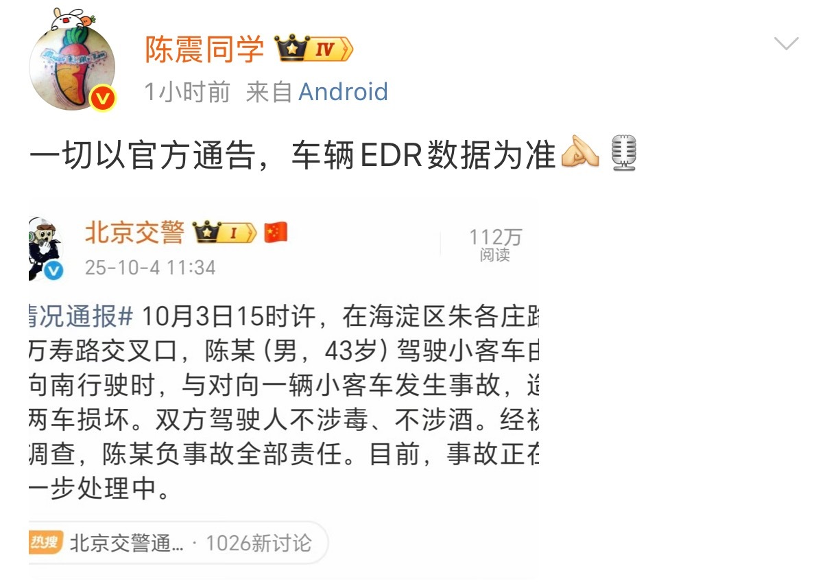 北京交警通报陈震发生车祸陈震是个聪明人，在官方通告出来之前，一句话都不说。就像我