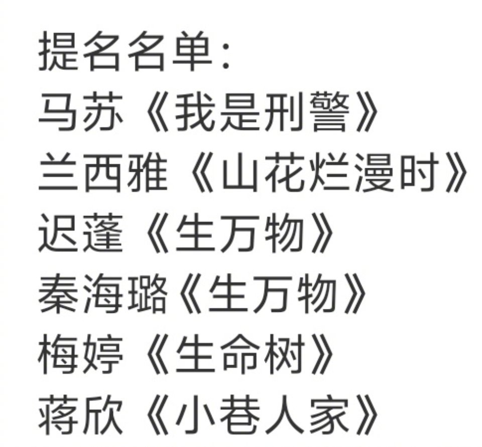 金鹰奖金鹰奖内场第三十三届中国电视金鹰奖最佳女配角：梅婷《生命树》梅婷实至名
