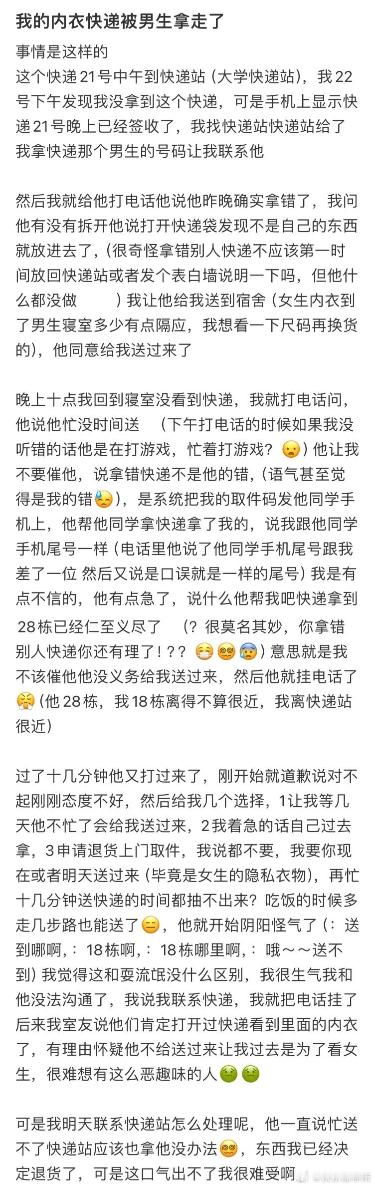 我的内衣快递被男生拿走了​​​