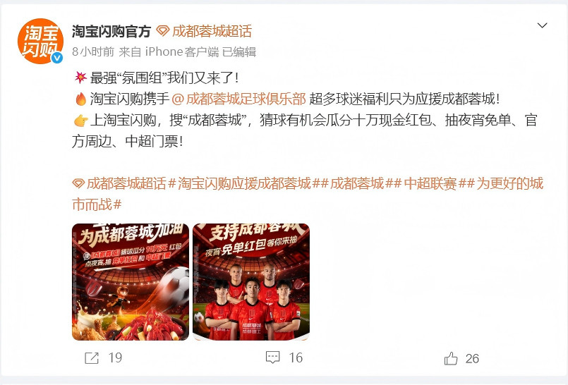 成都蓉城淘宝闪购×成都蓉城，这组合我满意！官宣之后立马去淘宝闪购搜“成都蓉城”