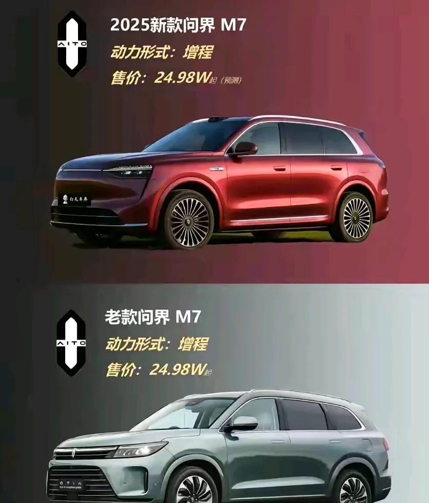华为“太坏了”新问界M7这颜值哪里是小更新，直接把前面三个版本“背刺了”这