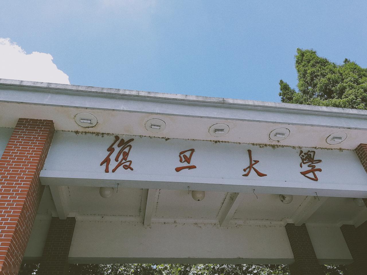 13所“双一流”高校宣布2026年本科扩招近日，复旦大学、南京大学、东南大学