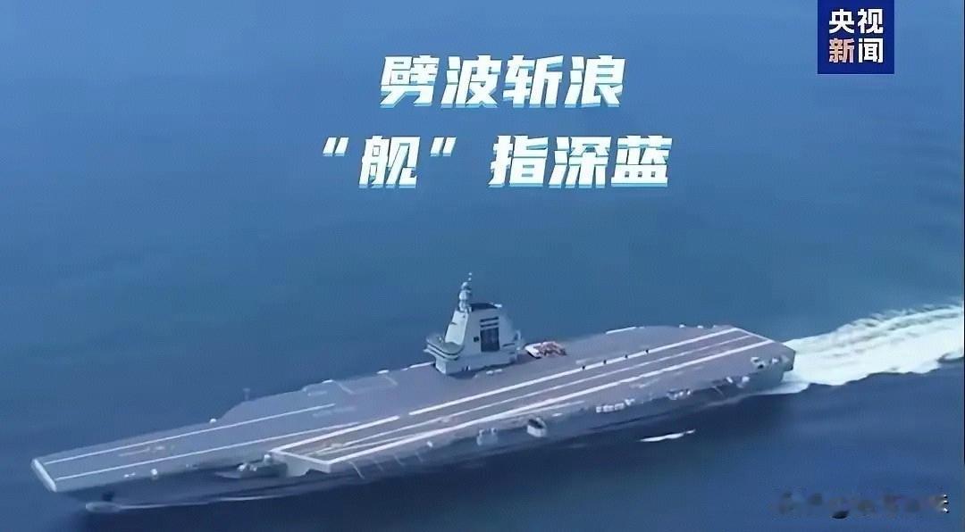 福建舰入列意味着与055、052D、095形成战斗力，最难受的国家的应该是日本、