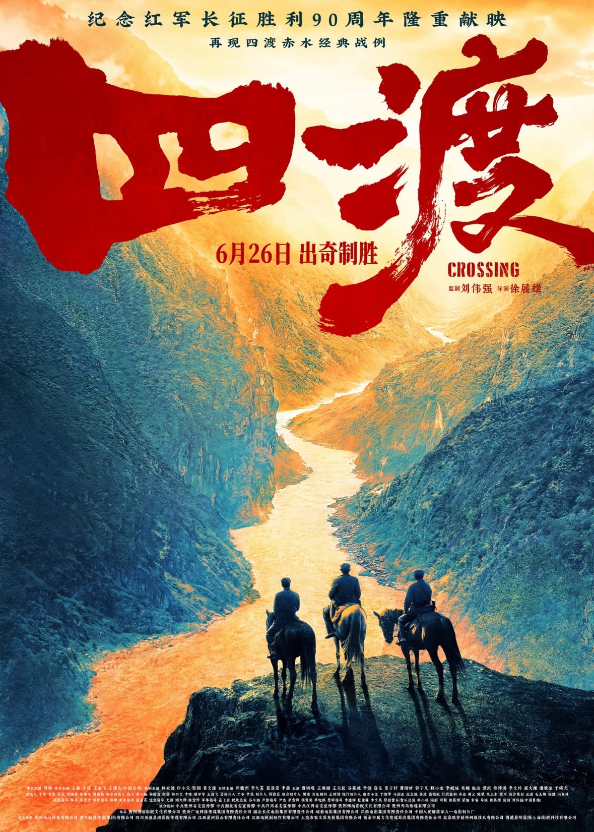 四渡（2026）我的评分：整体上《四渡》的完整度是非常高的。在我看来，最让人眼