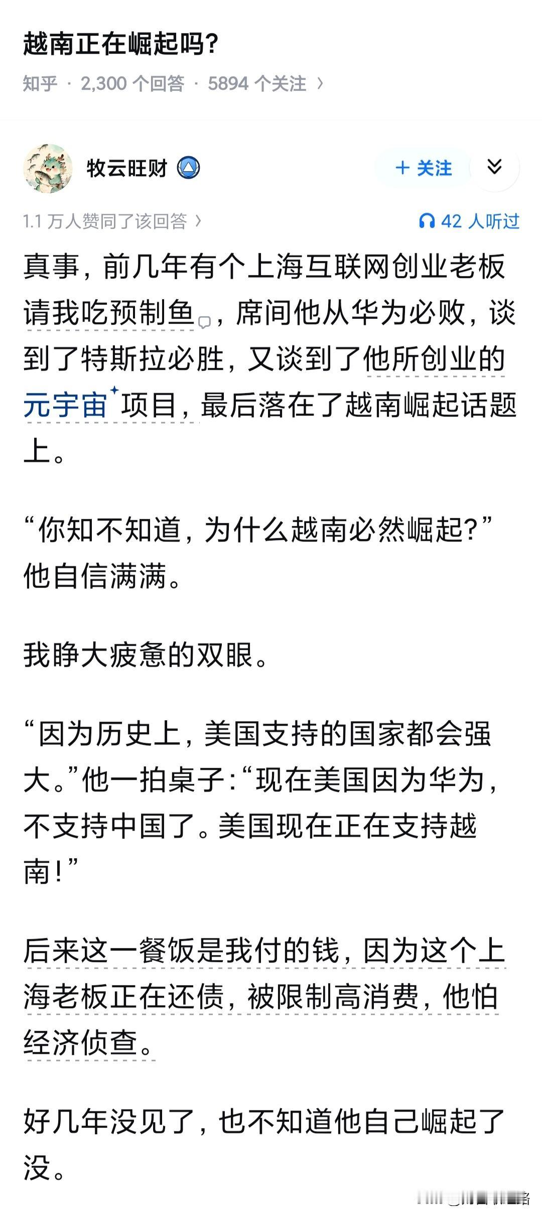 很奇怪的风气，一群认为越南超过中国的人，你问它能不能超过南朝鲜日本？它的回答一定