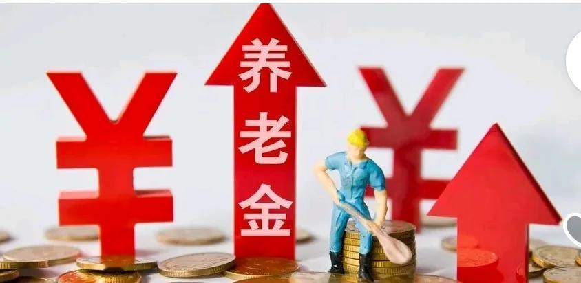 过渡性养老金终将退出历史舞台广东省过渡性养老金2026年1月1日起退出历